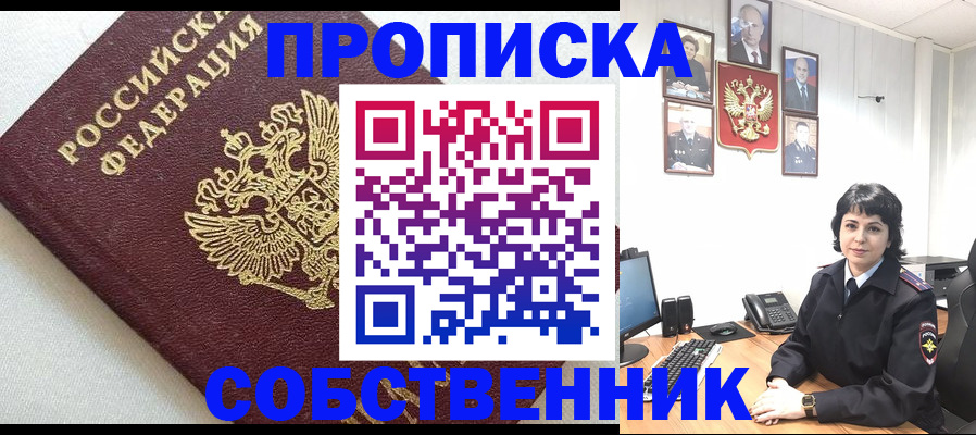 прописка в Няндоме
